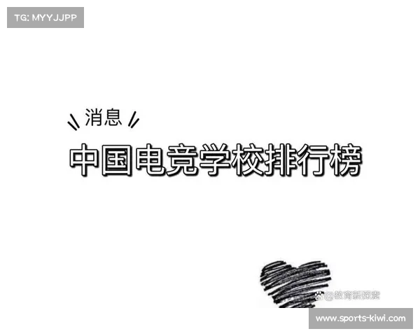 中国电竞教育标准正式发布助推行业发展与人才培养 中国电竞教育标准正式发布助推行业发展与人才培养